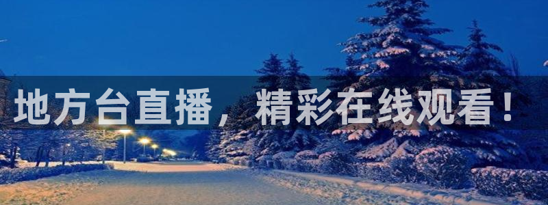 松鼠网官方下载：地方台直播，精彩在线观看！